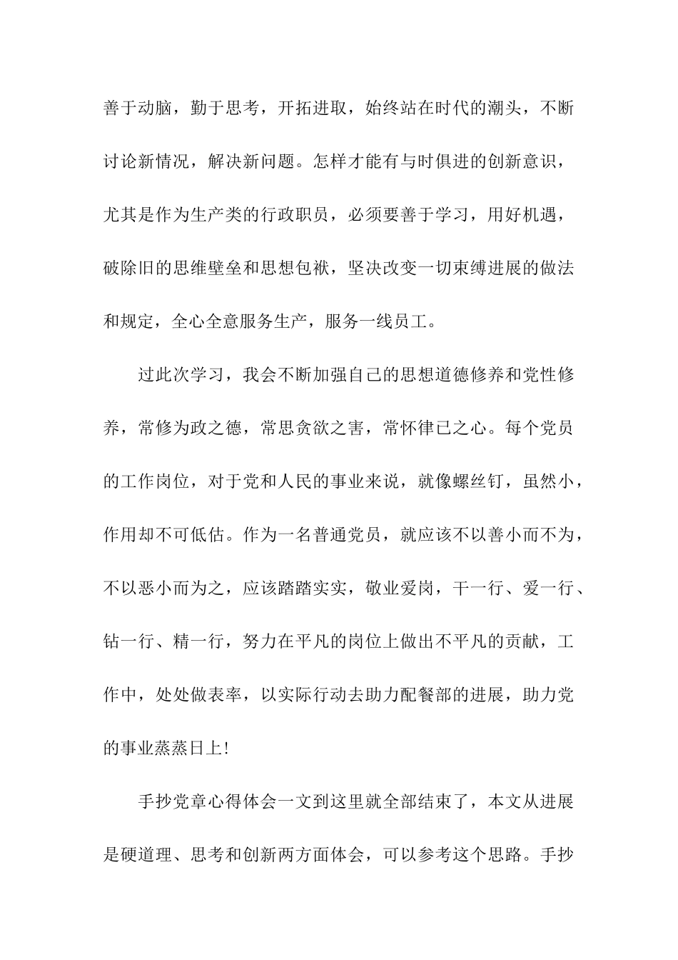 手抄党章心得体会3篇_第3页