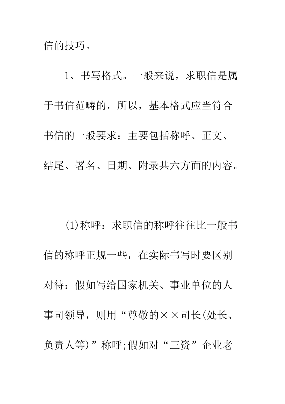 手把手教你写一篇好的求职信--精编范文_第2页
