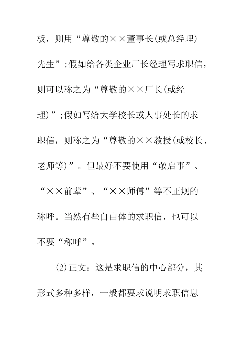 手把手教你写一篇好的求职信--精编范文_第3页