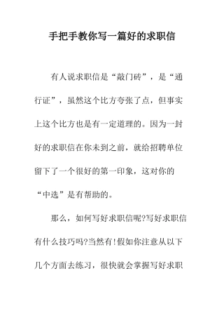 手把手教你写一篇好的求职信--精编范文