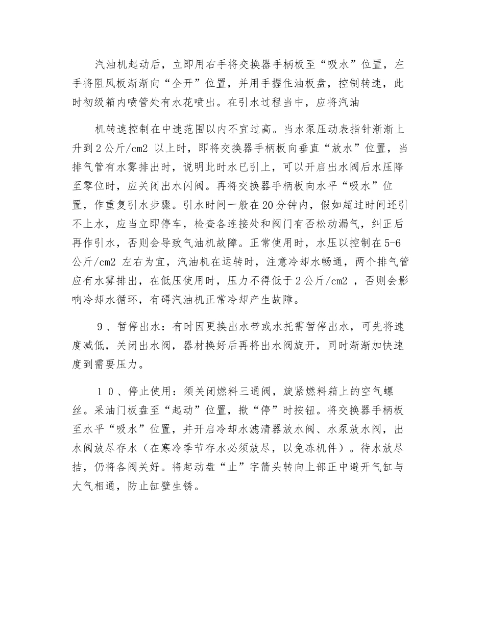 手抬机动消防泵安全操作规程_第2页