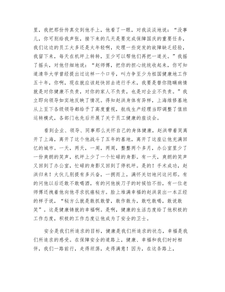 手托碧蓝天-心怀幸福梦_第2页