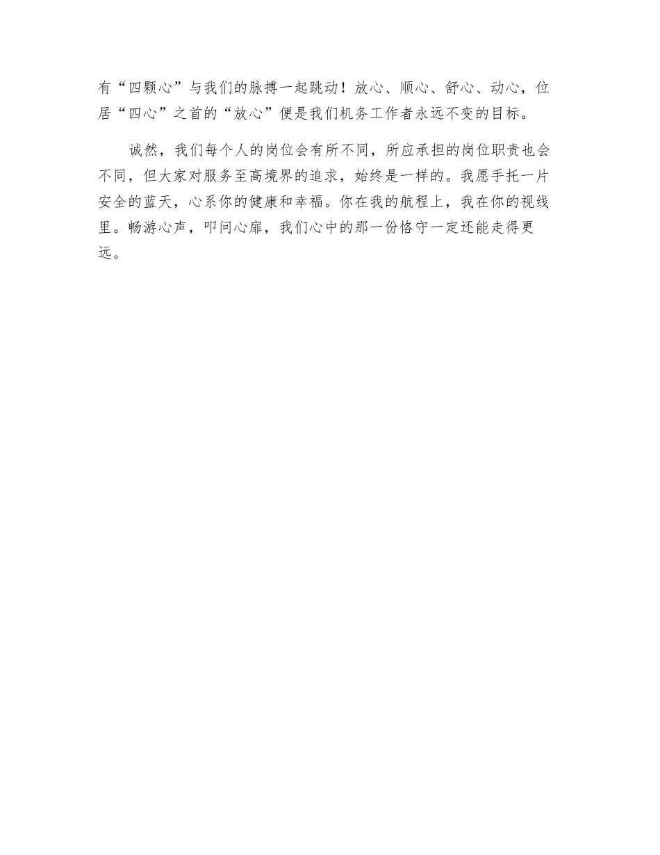 手托碧蓝天-心怀幸福梦_第3页