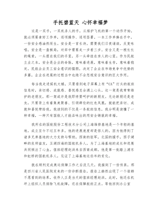 手托碧蓝天-心怀幸福梦