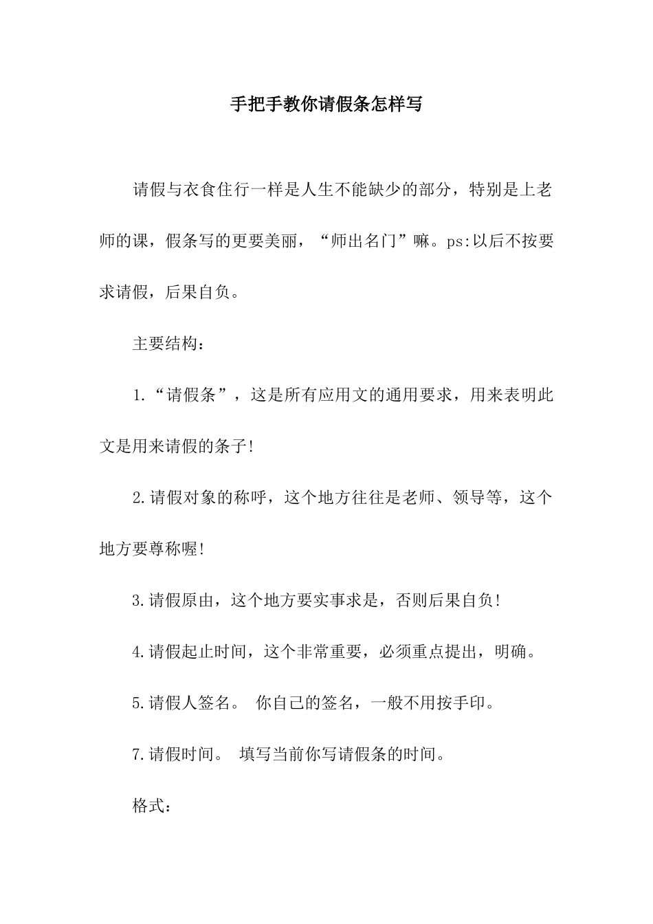 手把手教你请假条怎样写_第1页