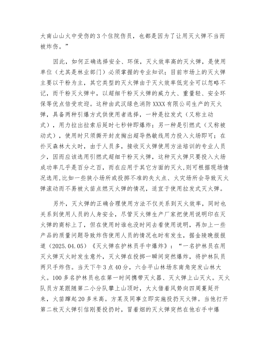 手投式灭火弹的选择和使用技巧_第2页