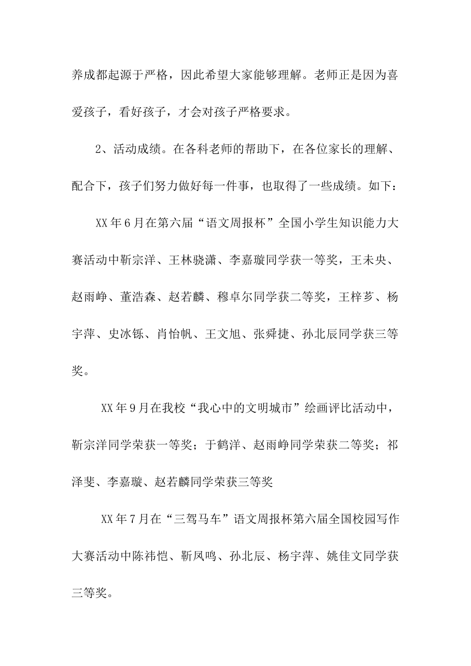 手拉手-向前走——2025年小学生家长会讲稿_第2页