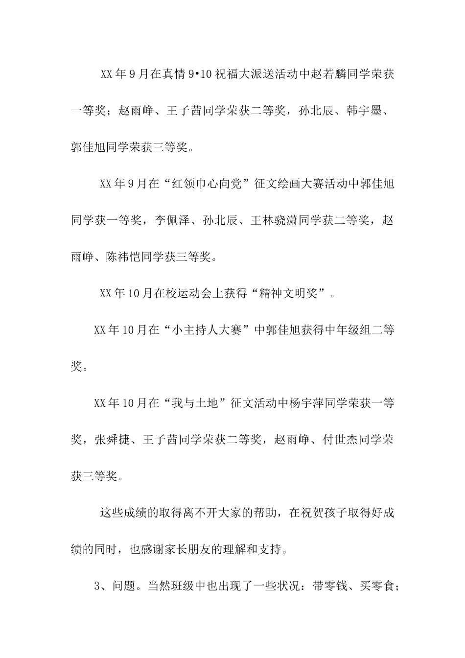 手拉手-向前走——2025年小学生家长会讲稿_第3页