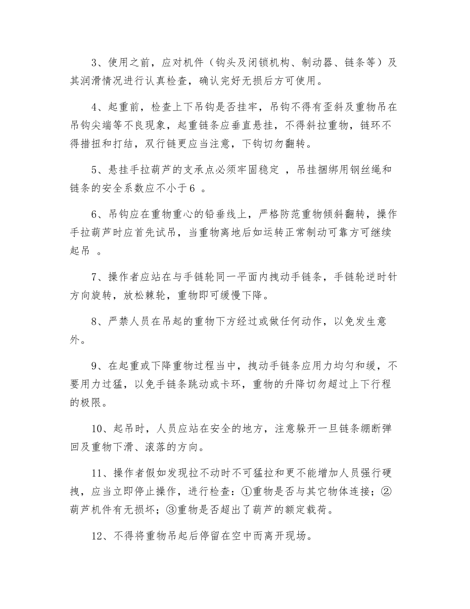 手拉葫芦使用安全管理规定_第2页