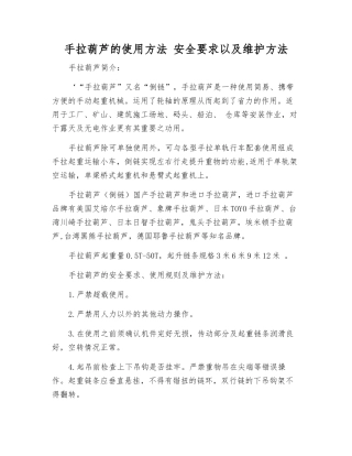 手拉葫芦的使用方法-安全要求以及维护方法