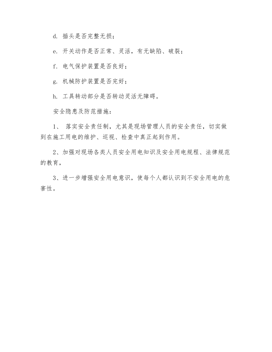 手持式电动工具使用存在的隐患_第2页