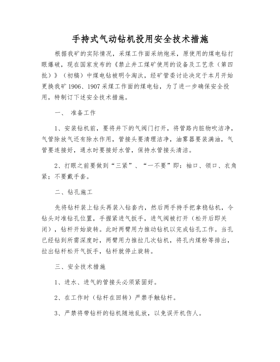 手持式气动钻机投用安全技术措施_第1页
