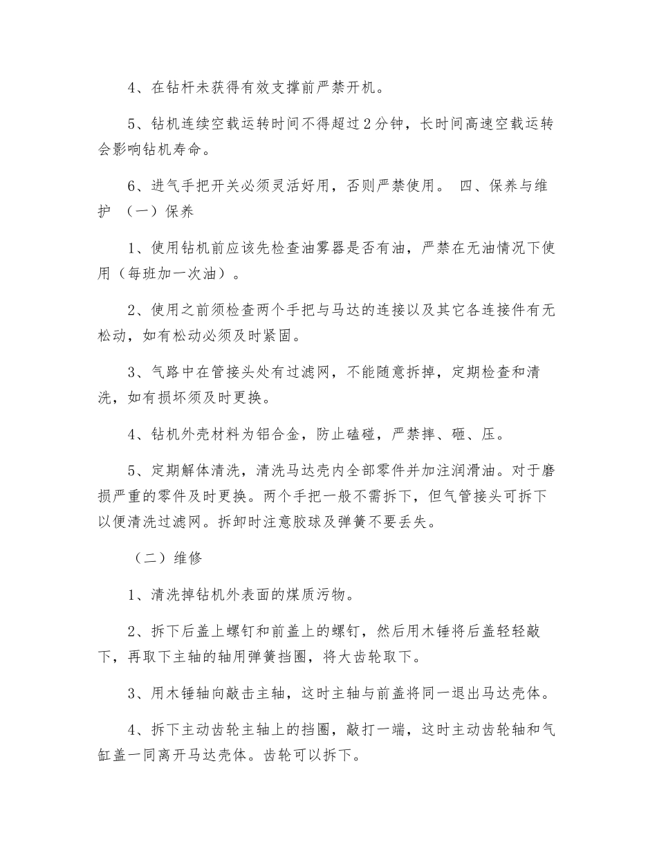 手持式气动钻机投用安全技术措施_第2页