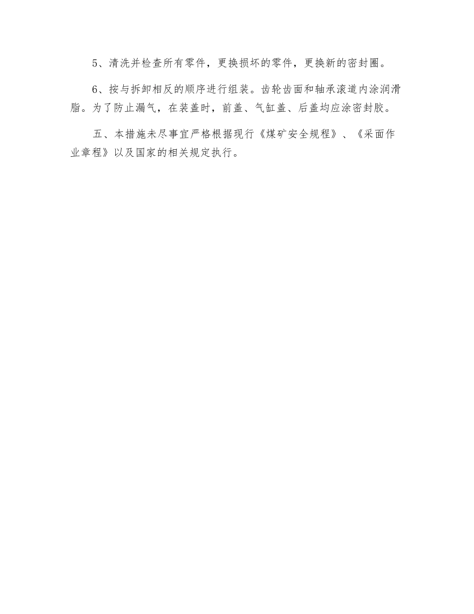 手持式气动钻机投用安全技术措施_第3页
