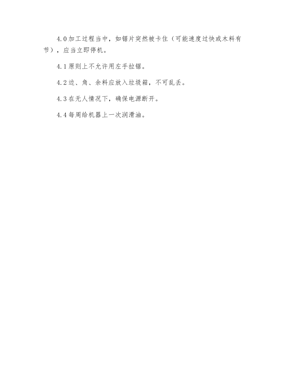 手拉锯、摇臂式圆锯机安全操作规程_第2页