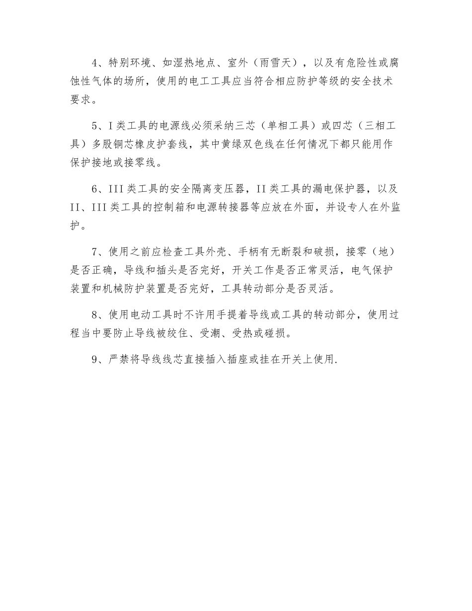 手持式电动工具怎样分类_第2页