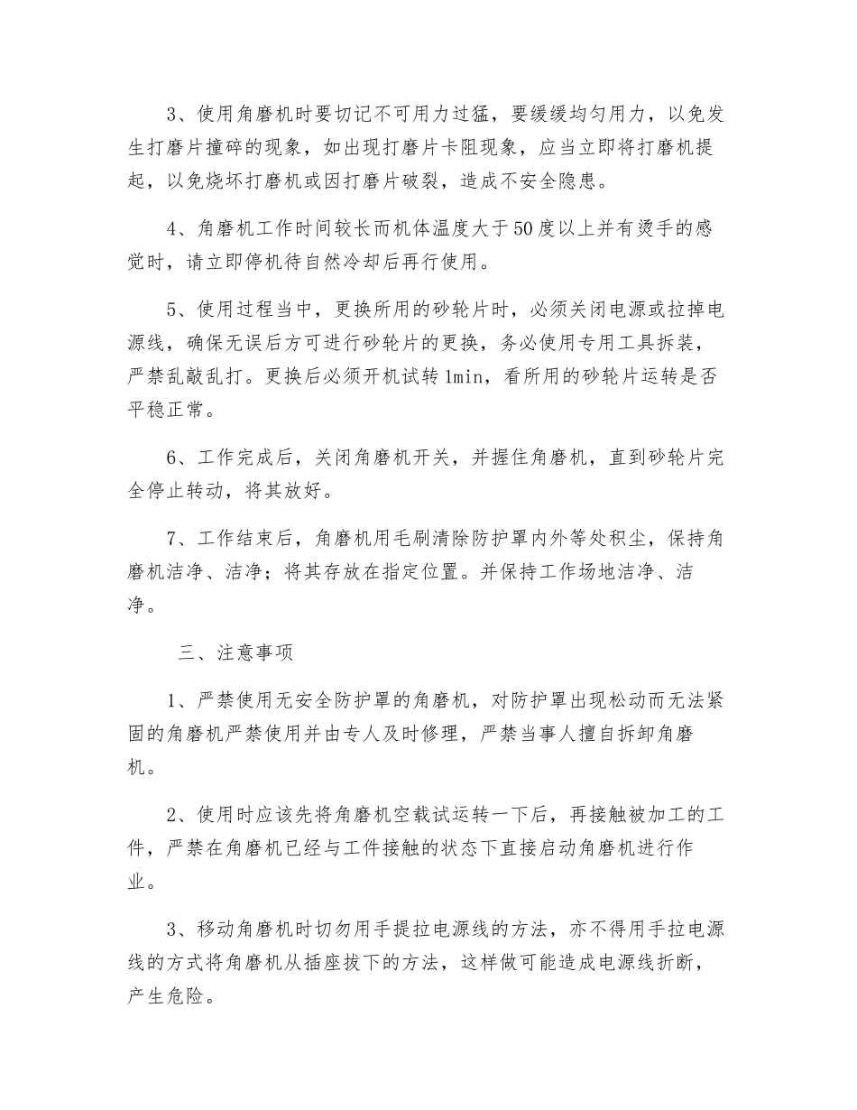 手持式电动角磨机安全操作规程_第2页