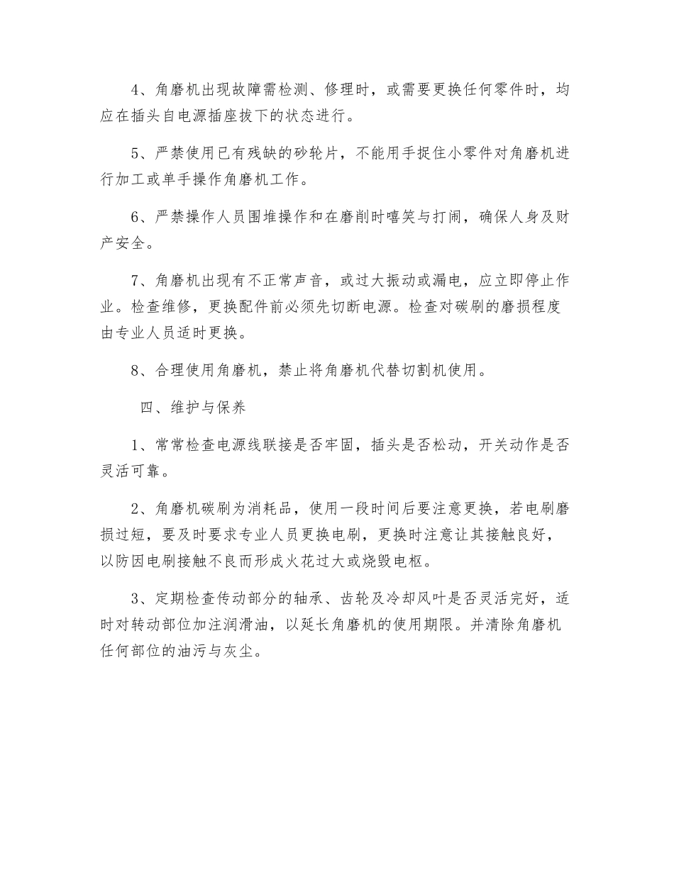 手持式电动角磨机安全操作规程_第3页