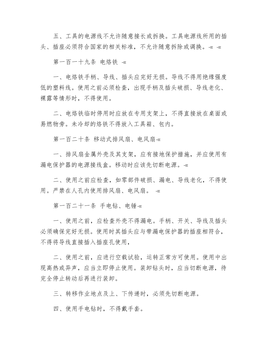 手持式电动工具安全使用规范_第2页