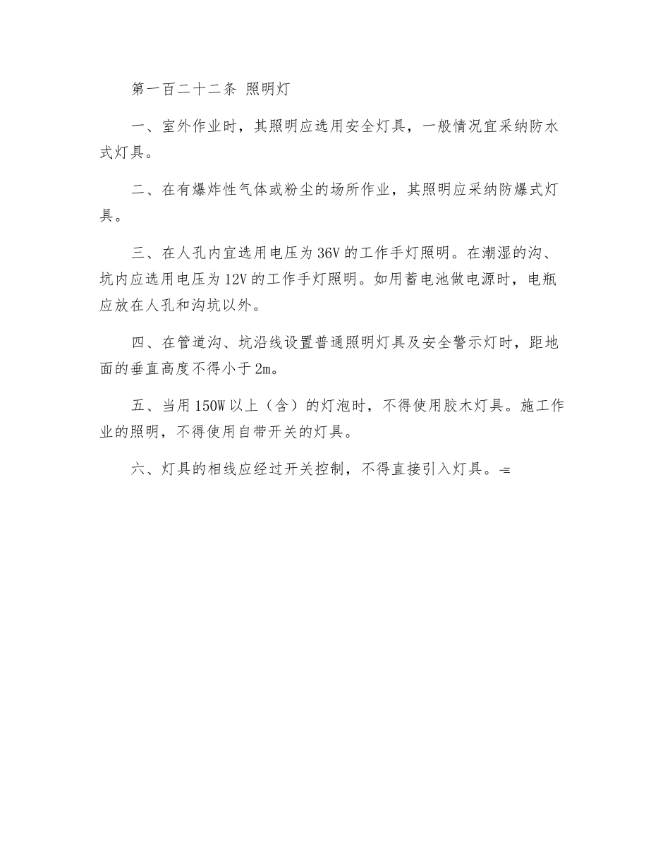 手持式电动工具安全使用规范_第3页