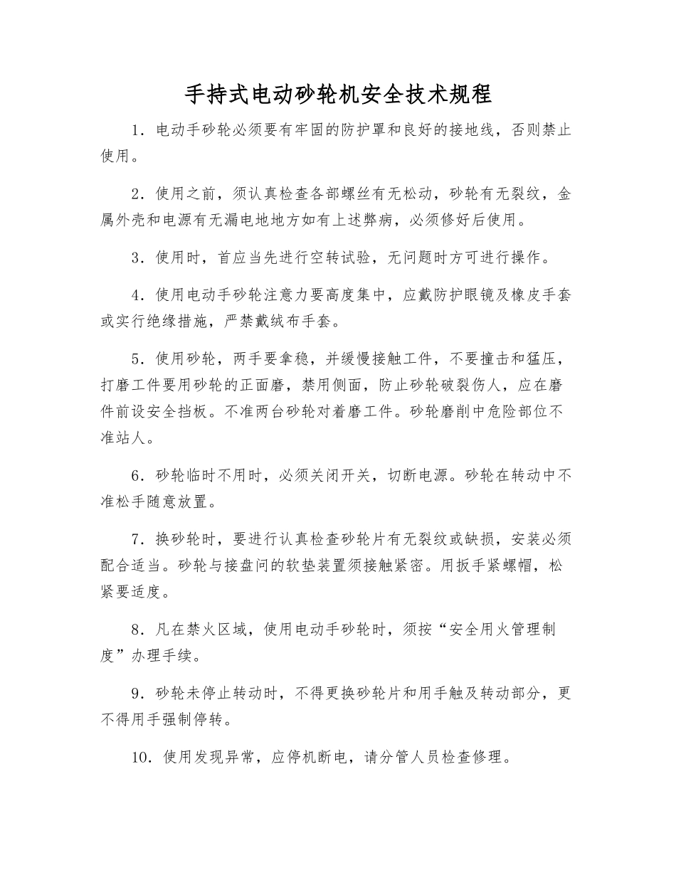 手持式电动砂轮机安全技术规程_第1页
