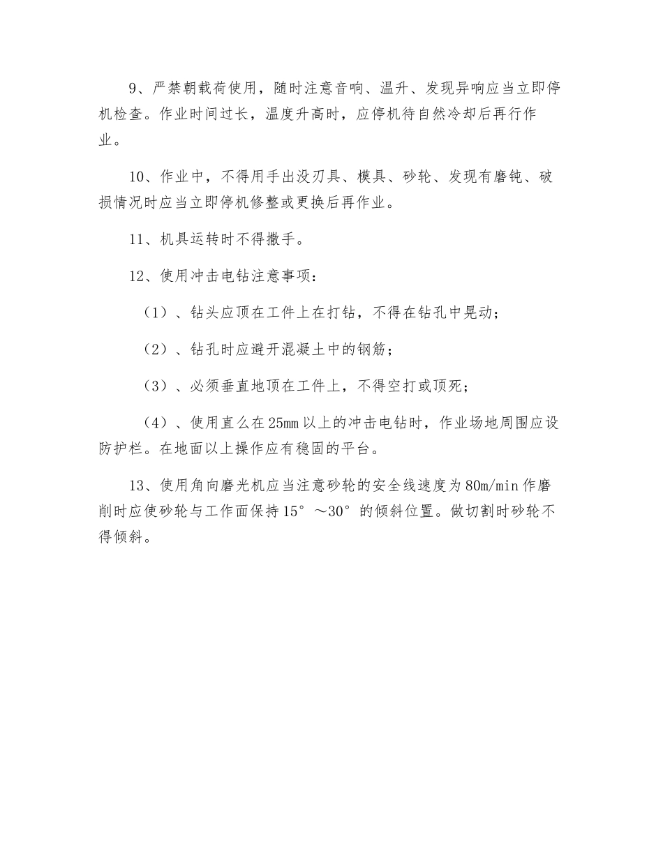 手持电动工具安全使用规程_第2页