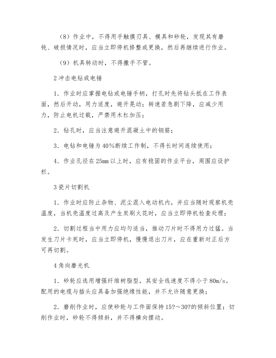 手持电动工具安全技术措施_第2页