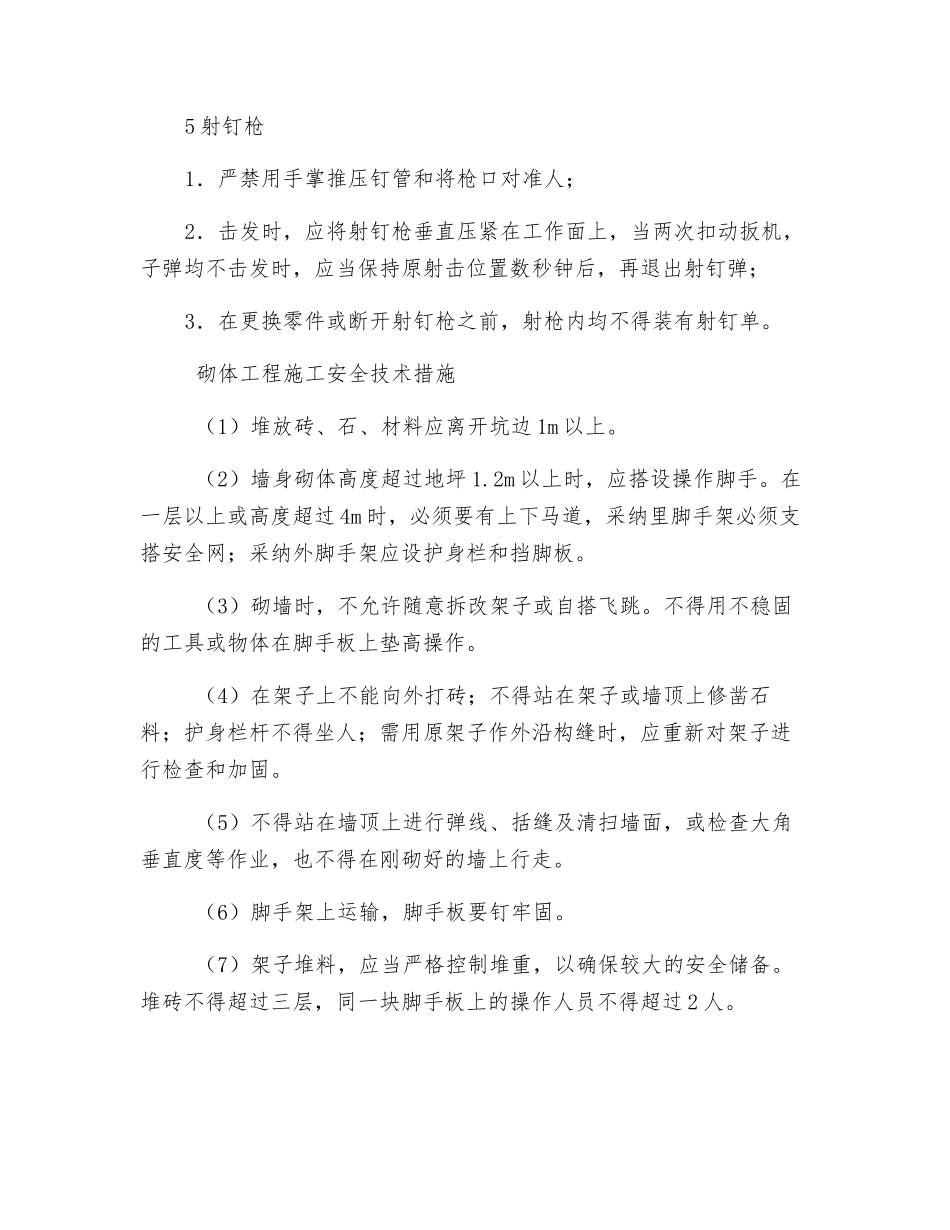 手持电动工具安全技术措施_第3页