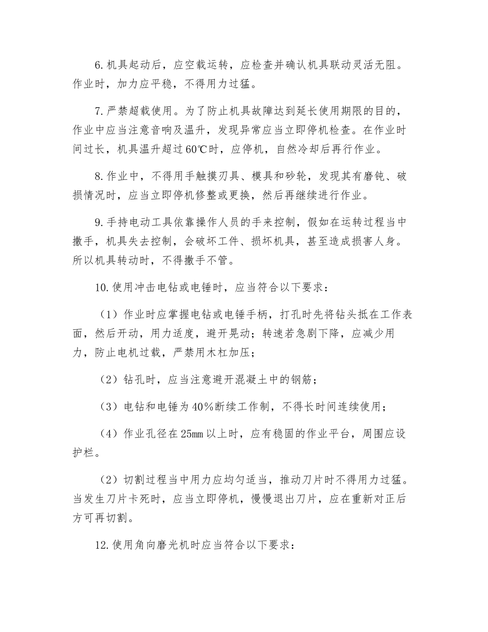 手持电动工具安全技术交底表_第2页