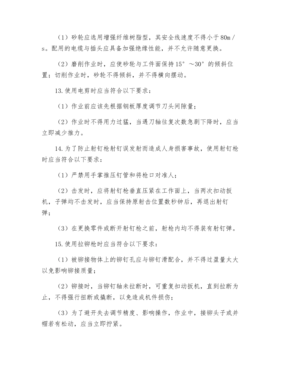 手持电动工具安全技术交底表_第3页