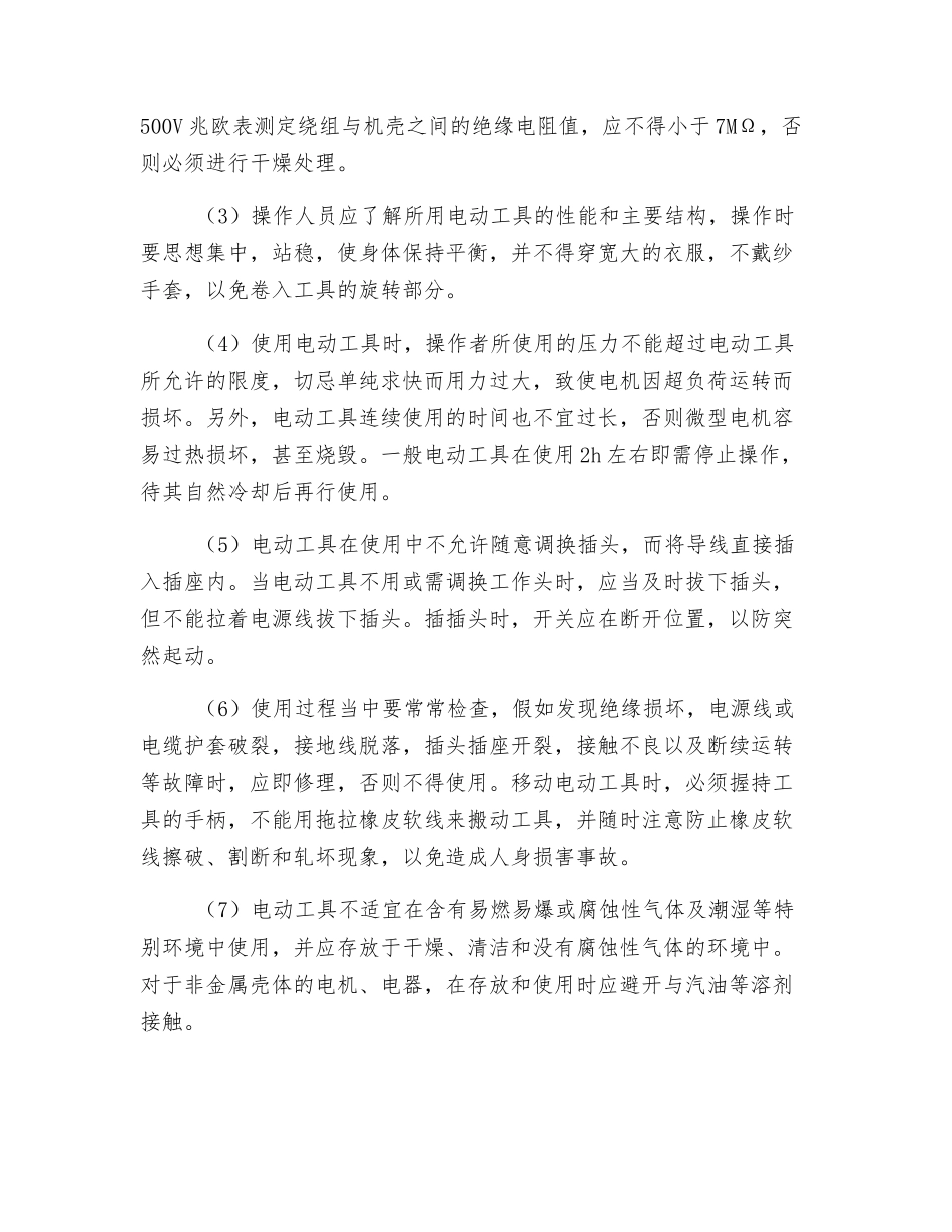 手持电动工具安全作业规定_第2页