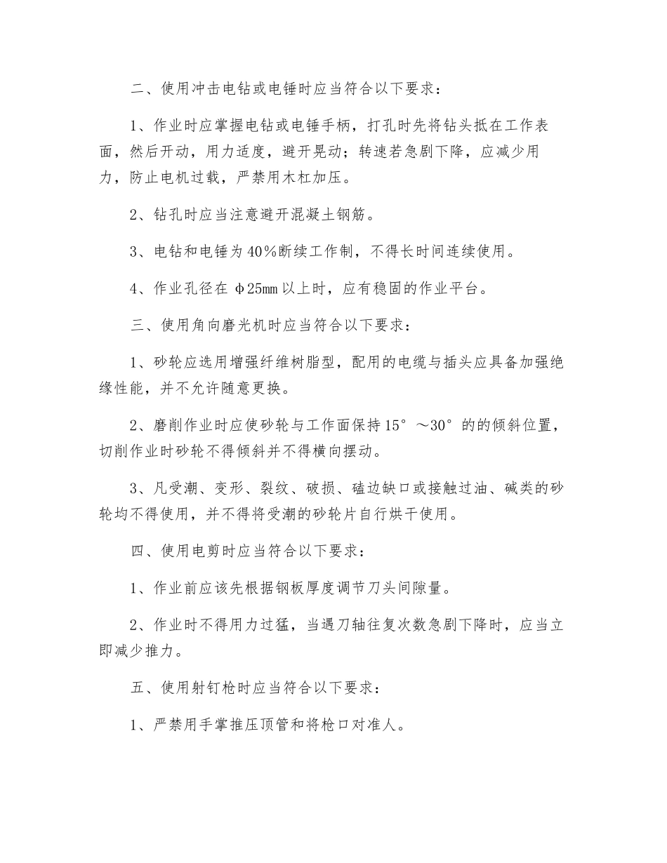 手持电动工具安全技术操作_第2页