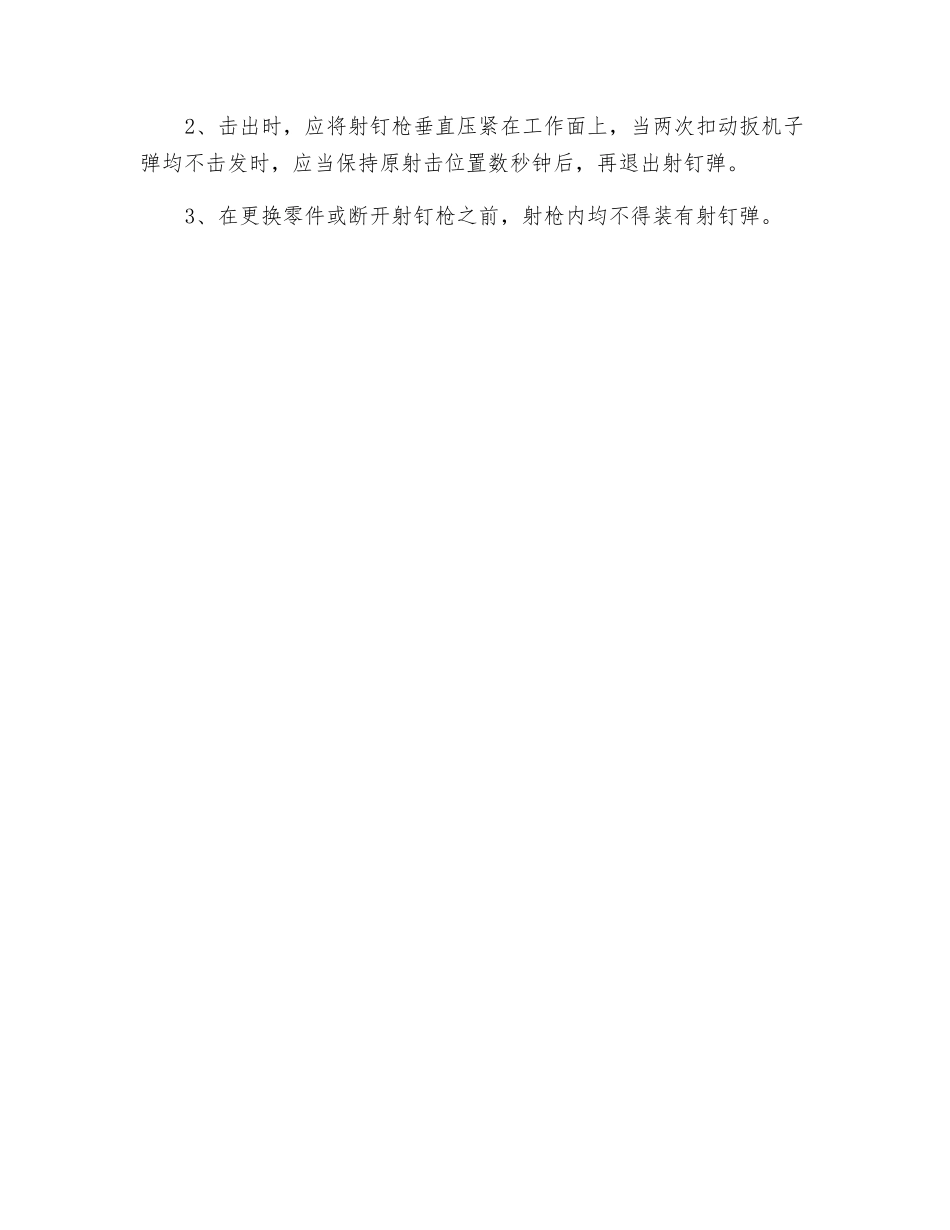 手持电动工具安全技术操作_第3页