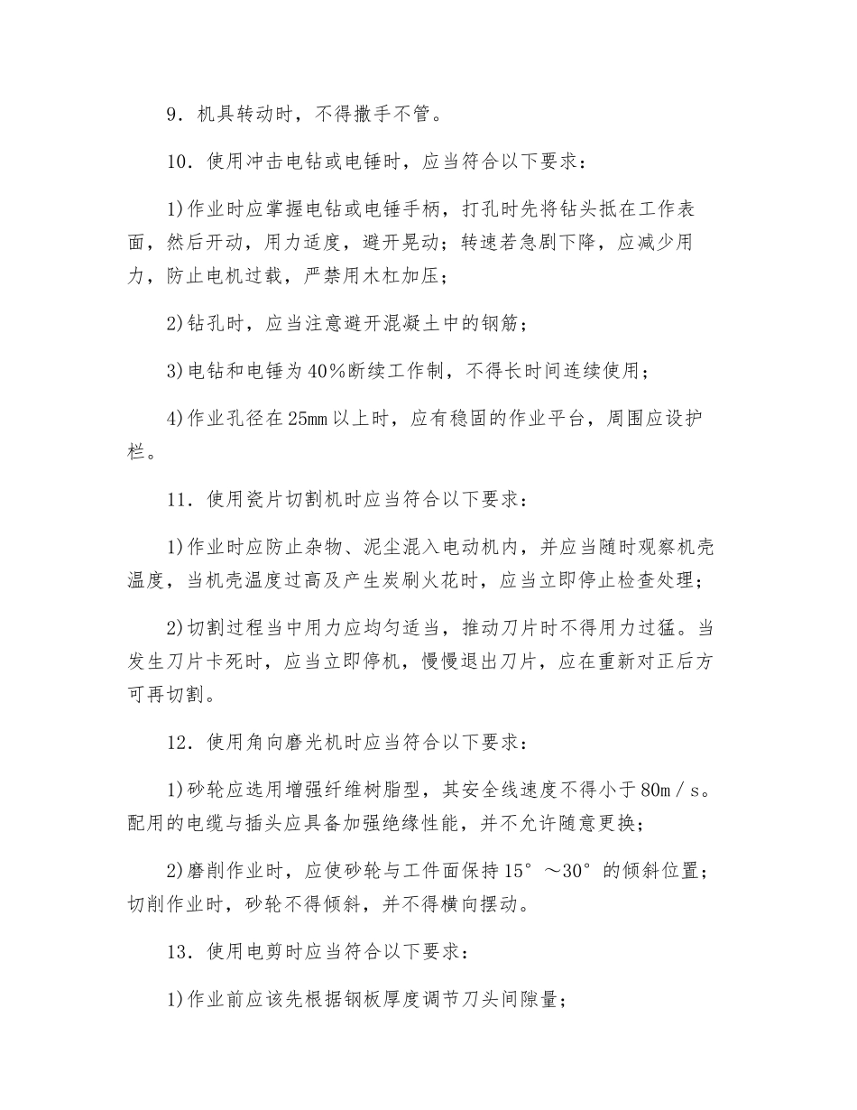 手持电动工具安全操作规程基本要求技术交底_第2页