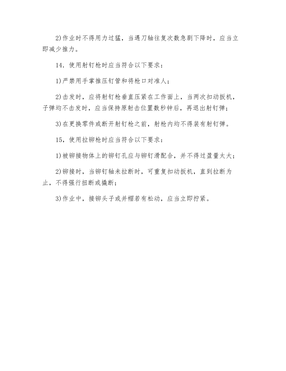 手持电动工具安全操作规程基本要求技术交底_第3页