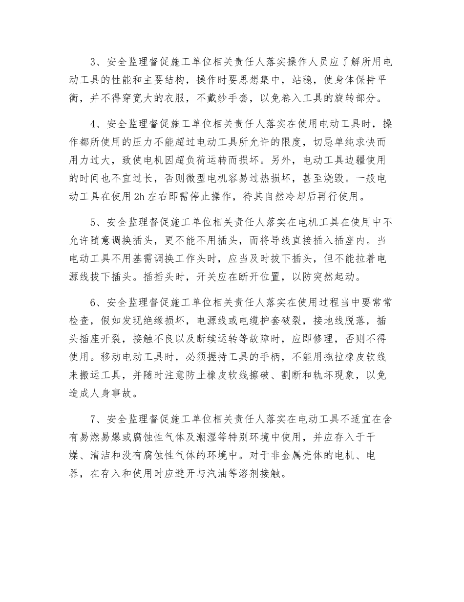 手持电动工具安全管理_第2页