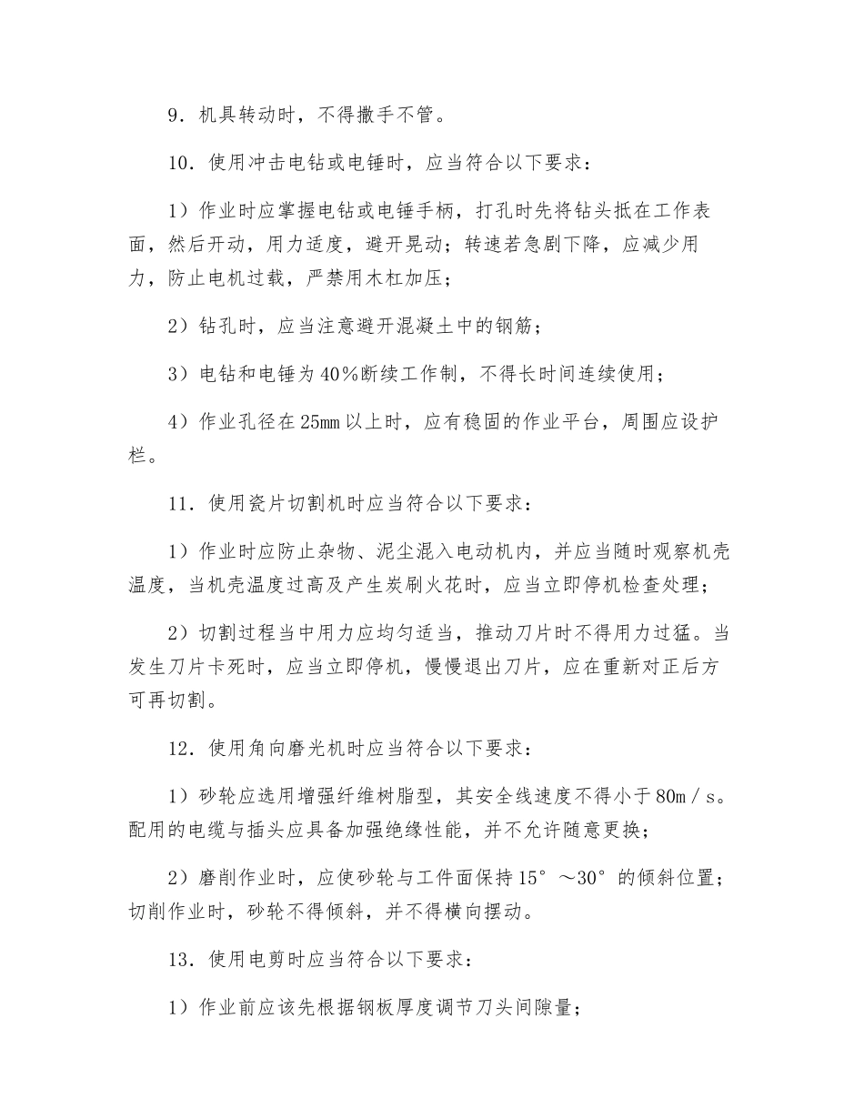 手持电动工具安全操作技术规程_第2页