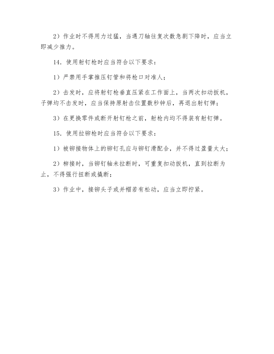 手持电动工具安全操作技术规程_第3页