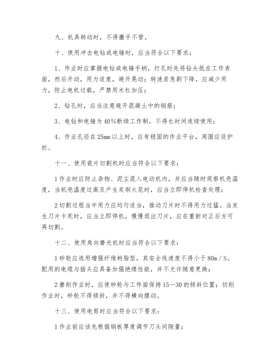 手持电动工具安全技术操作规程_第2页