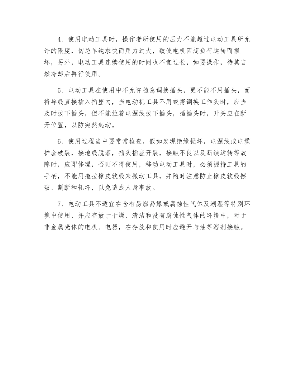 手持电动工具安全管理规定_第2页