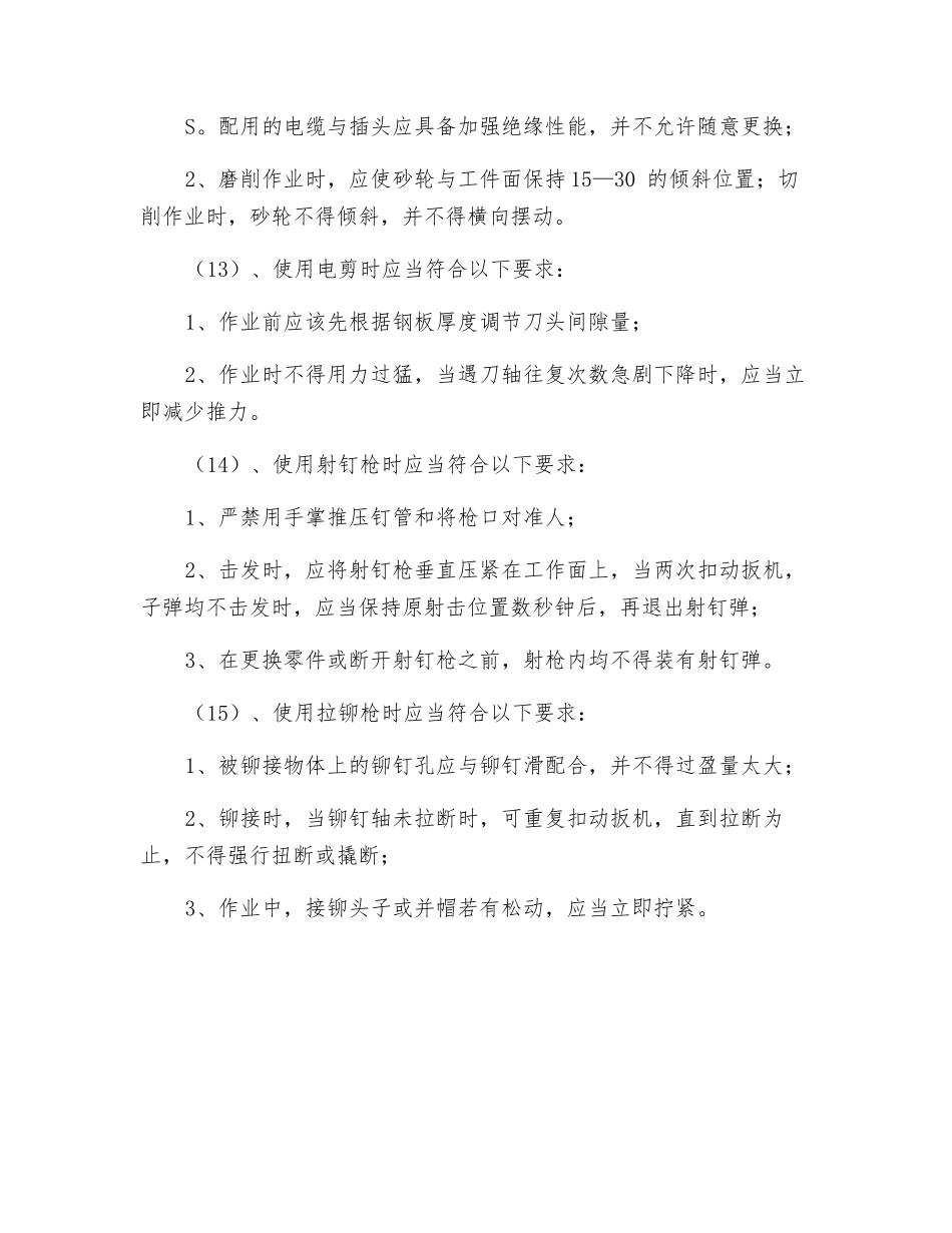 手持电动工具操作人员安全操作规程_第3页