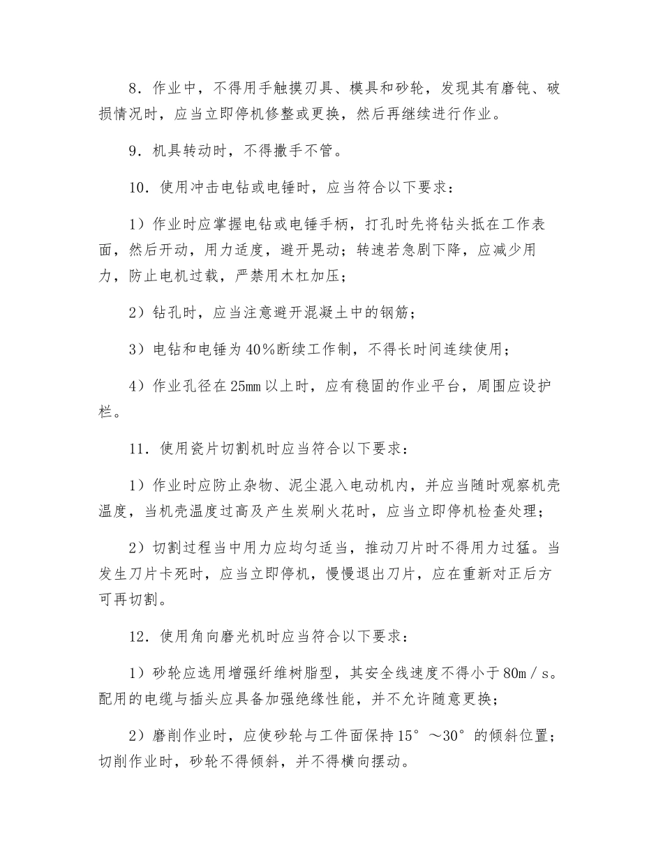 手持电动工具安全操作规程技术交底_第2页