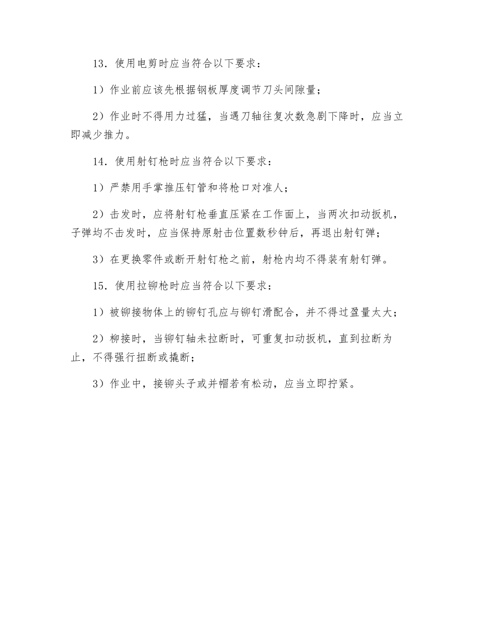 手持电动工具安全操作规程技术交底_第3页