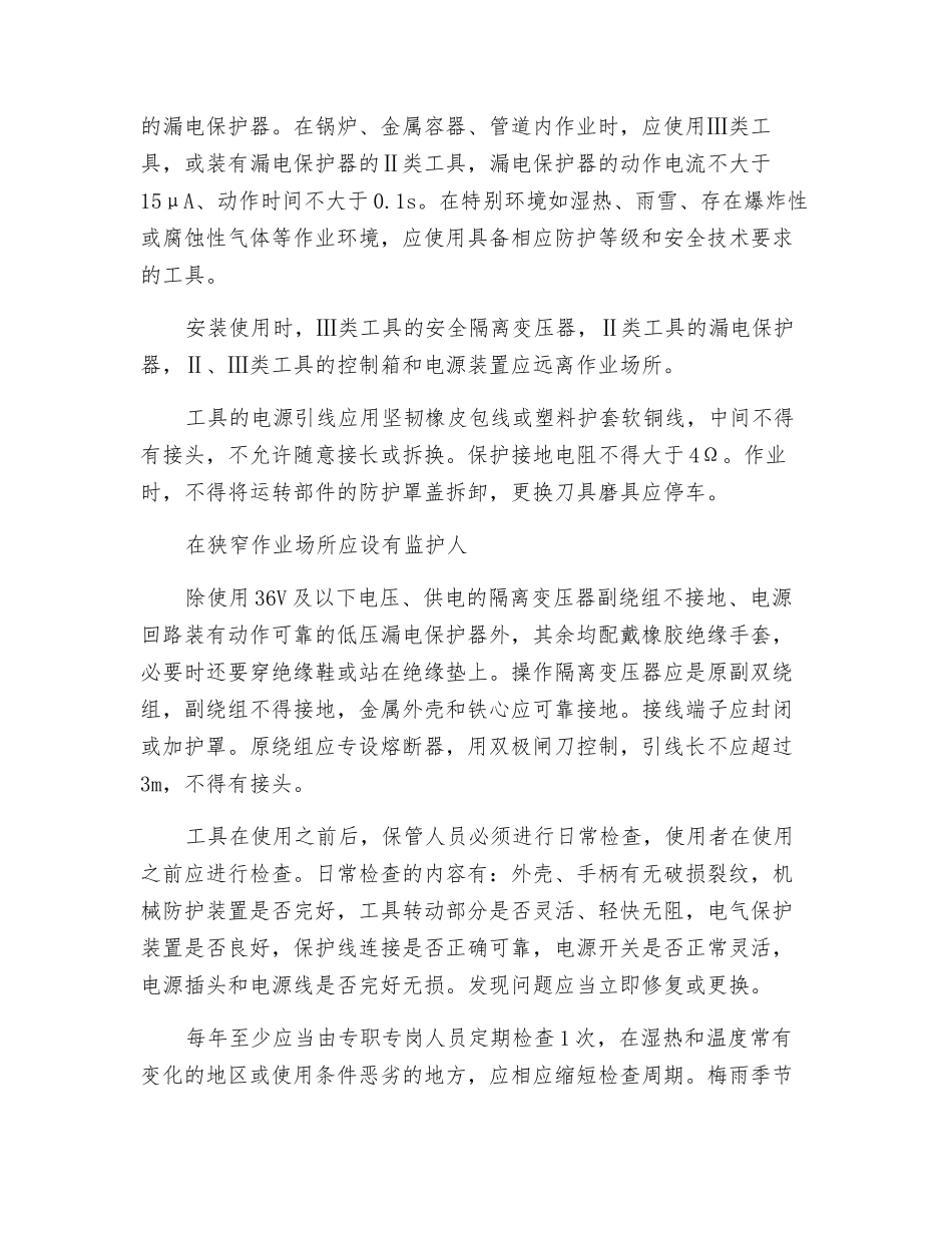 手持电动工具的电气安全_第2页