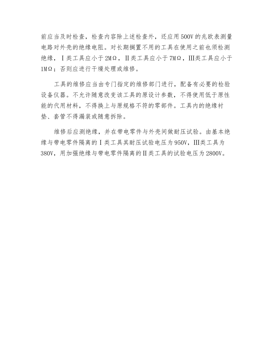 手持电动工具的电气安全_第3页