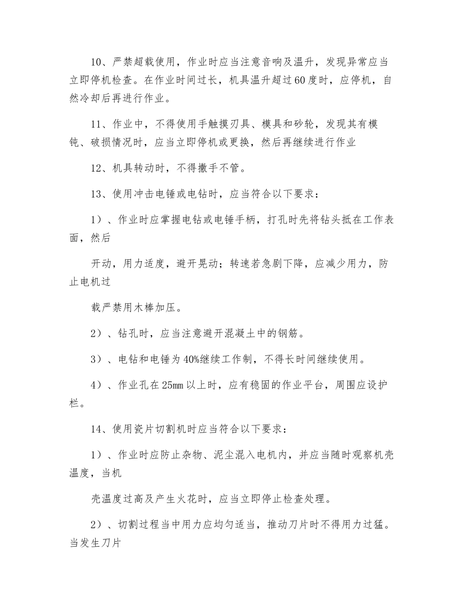 手持电动机安全技术交底_第2页
