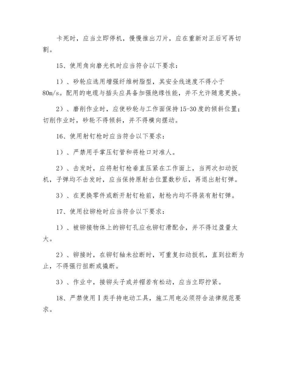 手持电动机安全技术交底_第3页