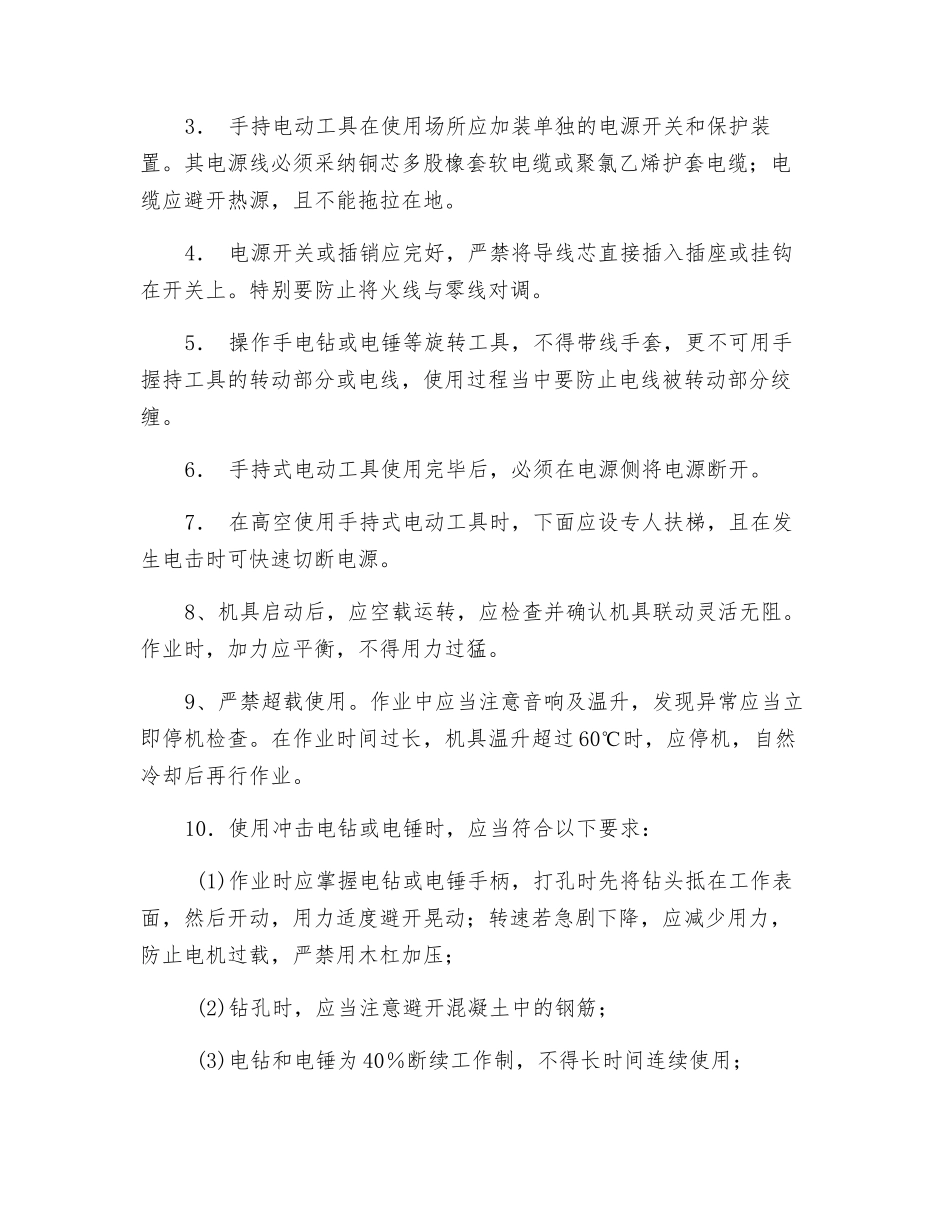 手持电动工具的操作规程_第2页