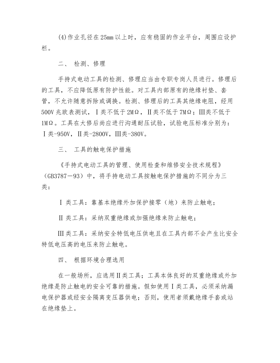 手持电动工具的操作规程_第3页
