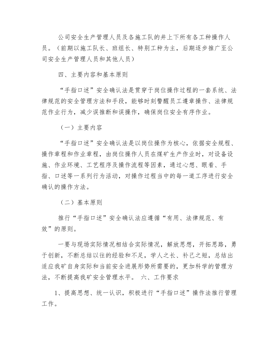 手指口述实施方案_第2页